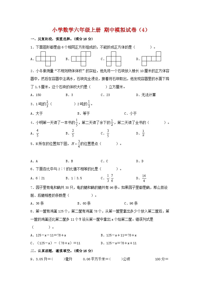 【期中模拟】苏教版数学六年级上册-期中模拟试卷（4）（含答案）01