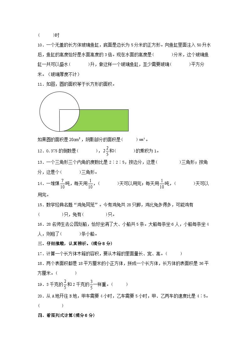 【期中模拟】苏教版数学六年级上册-期中模拟试卷（4）（含答案）02