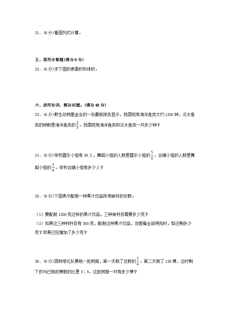 【期中模拟】苏教版数学六年级上册-期中模拟试卷（4）（含答案）03