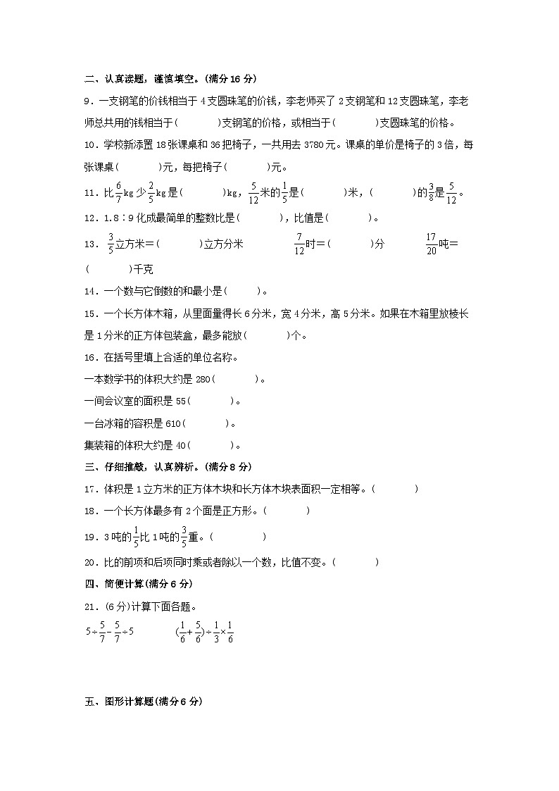 【期中模拟】苏教版数学六年级上册-期中模拟试卷（5）（含答案）02
