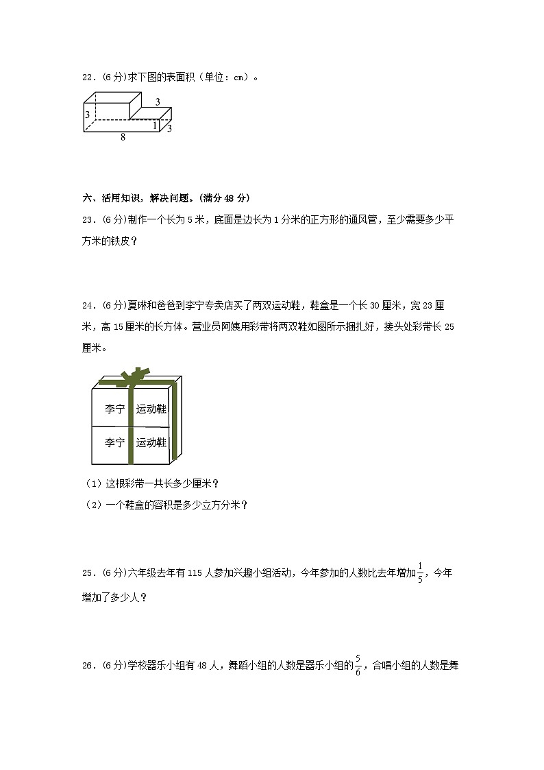 【期中模拟】苏教版数学六年级上册-期中模拟试卷（5）（含答案）03