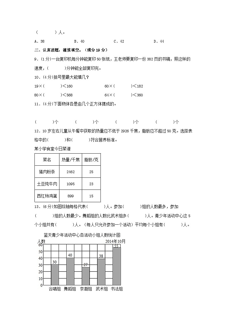 【期中模拟】苏教版数学四年级上册-期中模拟试卷（1）（含答案）第2页