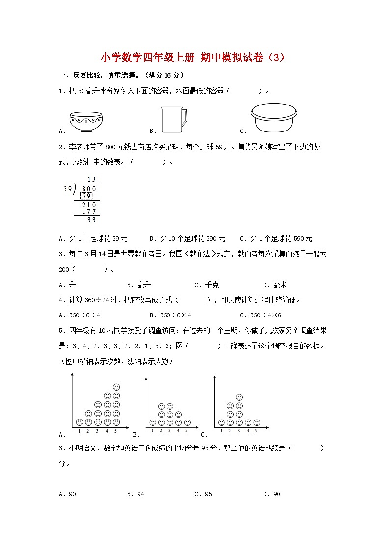 【期中模拟】苏教版数学四年级上册-期中模拟试卷（3）（含答案）01