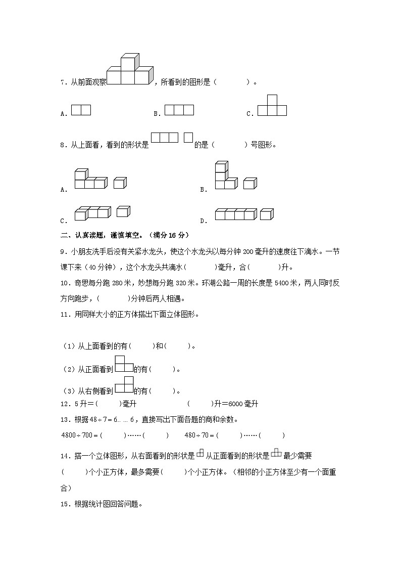【期中模拟】苏教版数学四年级上册-期中模拟试卷（3）（含答案）02