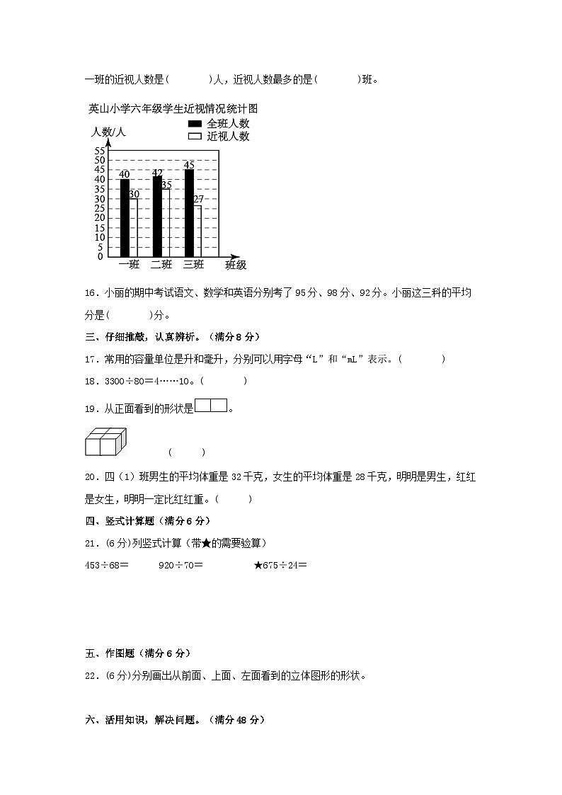 【期中模拟】苏教版数学四年级上册-期中模拟试卷（3）（含答案）03