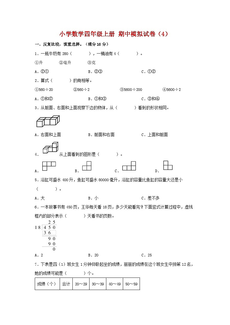 【期中模拟】苏教版数学四年级上册-期中模拟试卷（4）（含答案）01