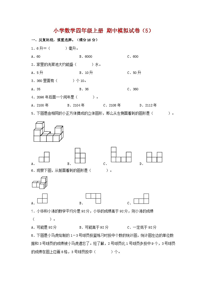 【期中模拟】苏教版数学四年级上册-期中模拟试卷（5）（含答案）01