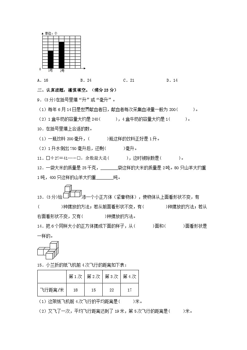 【期中模拟】苏教版数学四年级上册-期中模拟试卷（5）（含答案）02