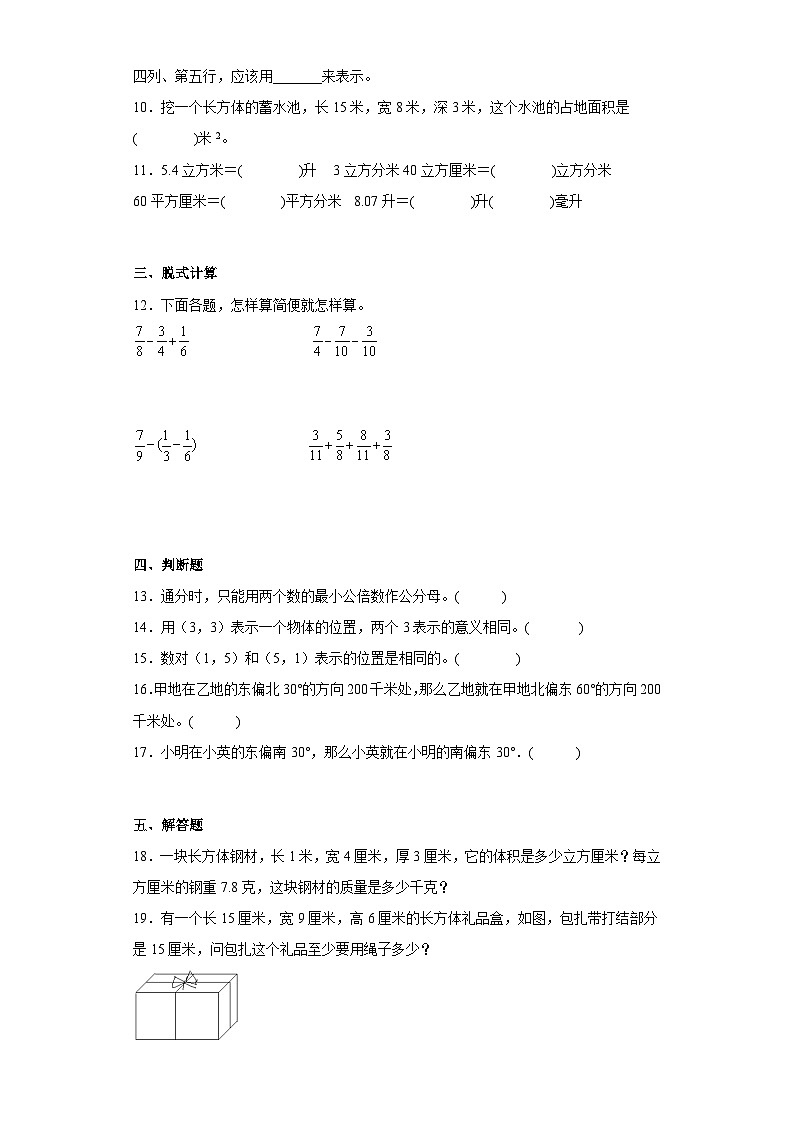 【期中模拟】青岛版（五四制）数学五年级上册-期中模拟试卷（B）（含答案）02