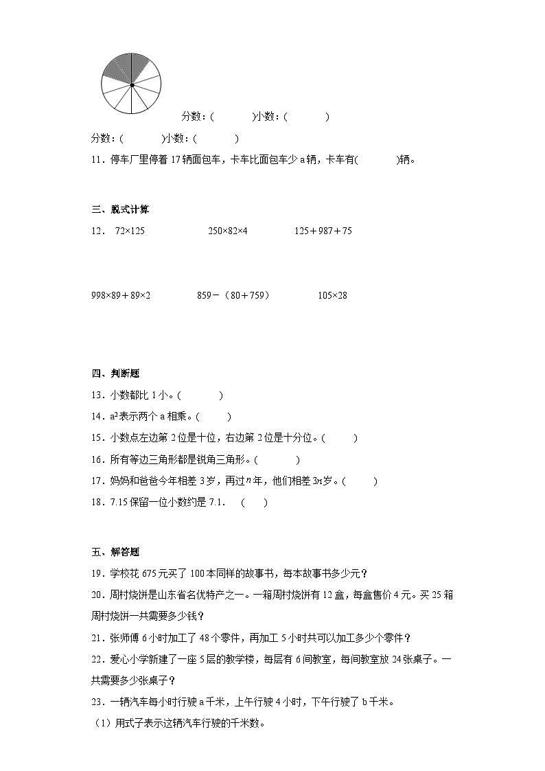 【期中模拟】青岛版（五四制）数学四年级上册-期中模拟试卷（A）（含答案）第2页
