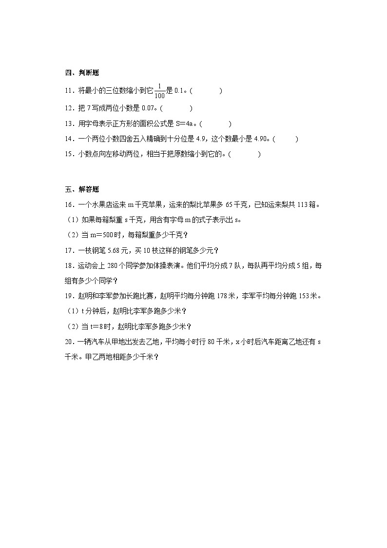 【期中模拟】青岛版（五四制）数学四年级上册-期中模拟试卷（B）（含答案）02