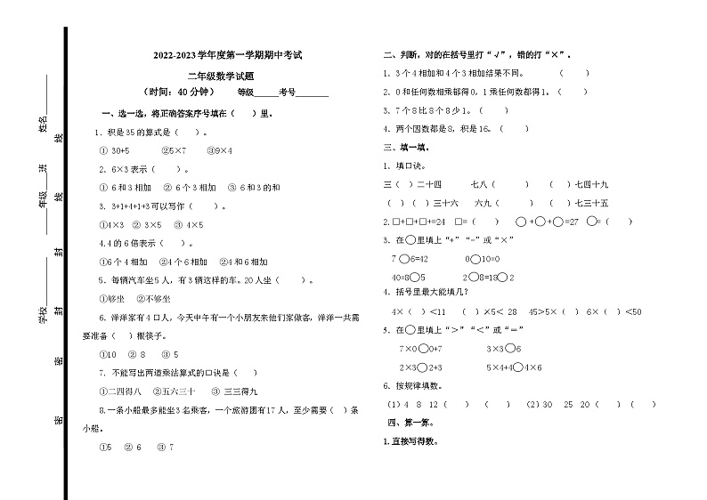 【期中模拟】青岛版（六三制）数学二年级上册-期中模拟卷（无答案）01