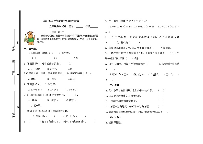 【期中模拟】青岛版（六三制）数学五年级上册-期中模拟卷（无答案）01