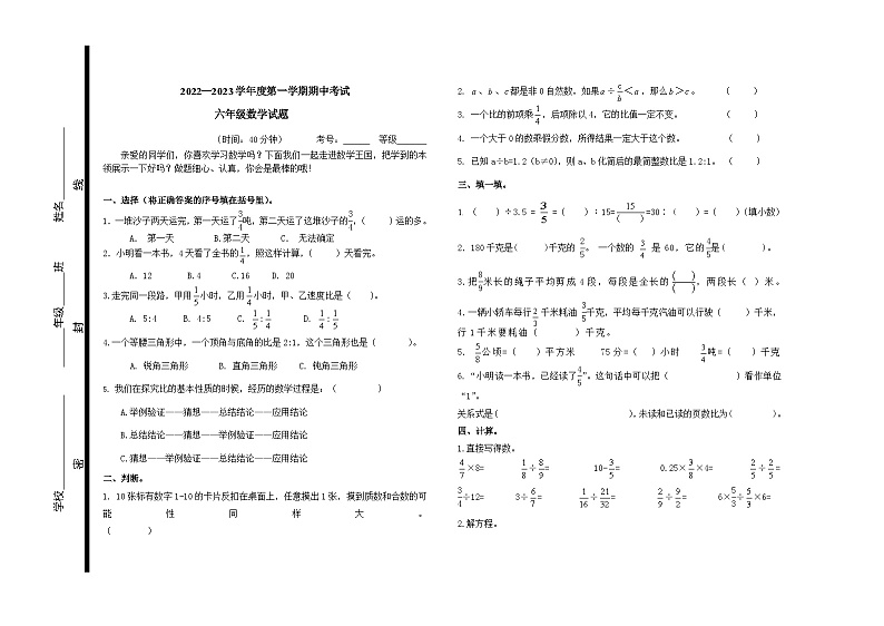 【期中模拟】青岛版（六三制）数学六年级上册-期中模拟卷（无答案）第1页
