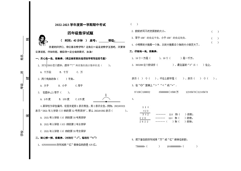 【期中模拟】青岛版（六三制）数学四年级上册-期中模拟卷（无答案）第1页