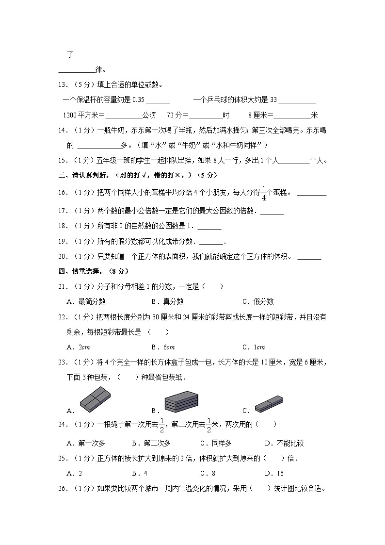 2022-2023学年山东省聊城市茌平地区五年级下学期期末数学试卷（A卷）（含解析）第2页