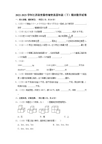 2022-2023学年江西省宜春市靖安县四年级下学期期末数学试卷（含解析）