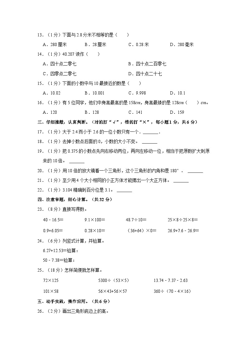 2022-2023学年江西省宜春市靖安县四年级下学期期末数学试卷（含解析）02