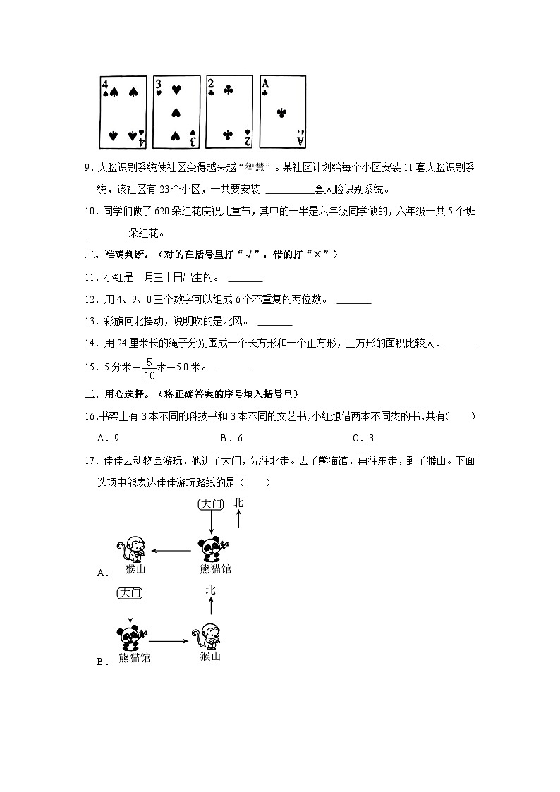 2022-2023学年云南省昭通市威信县三年级下学期期末数学试卷（含解析）02