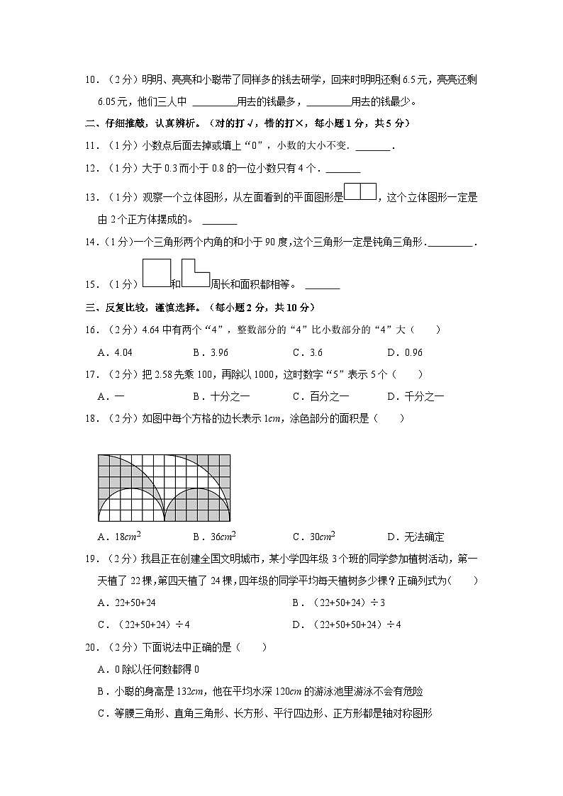 2022-2023学年湖南省张家界市慈利县四年级下学期期末数学试卷（含解析）02
