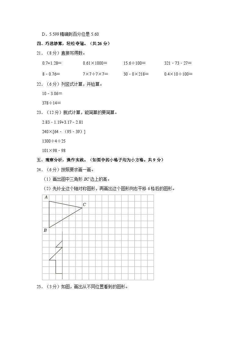 2022-2023学年湖南省张家界市慈利县四年级下学期期末数学试卷（含解析）03