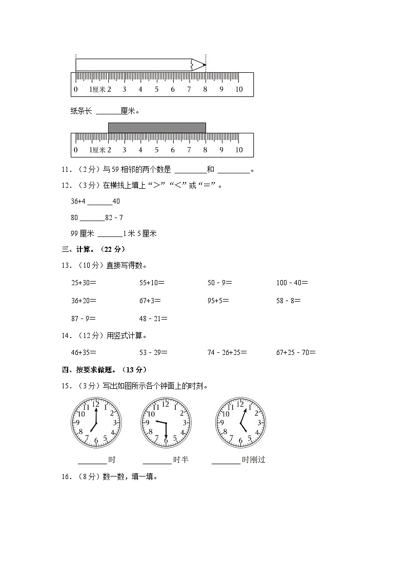 2022-2023学年山东省德州市庆云县一年级下学期期末数学试卷（含解析）第2页