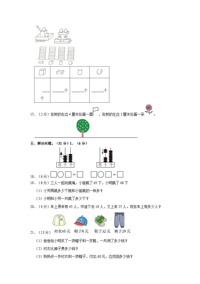 2022-2023学年山东省德州市庆云县一年级下学期期末数学试卷（含解析）第3页