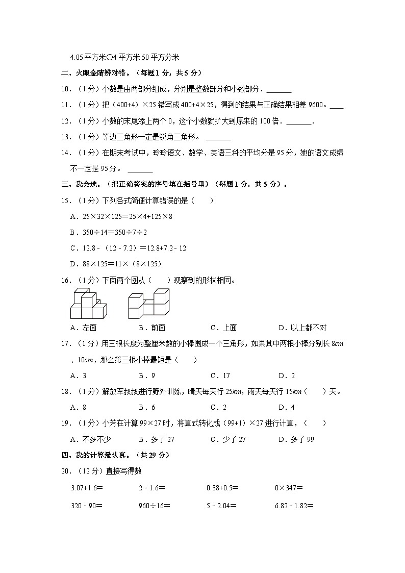 2022-2023学年广东省肇庆市四年级下学期期末数学试卷（含解析）第2页