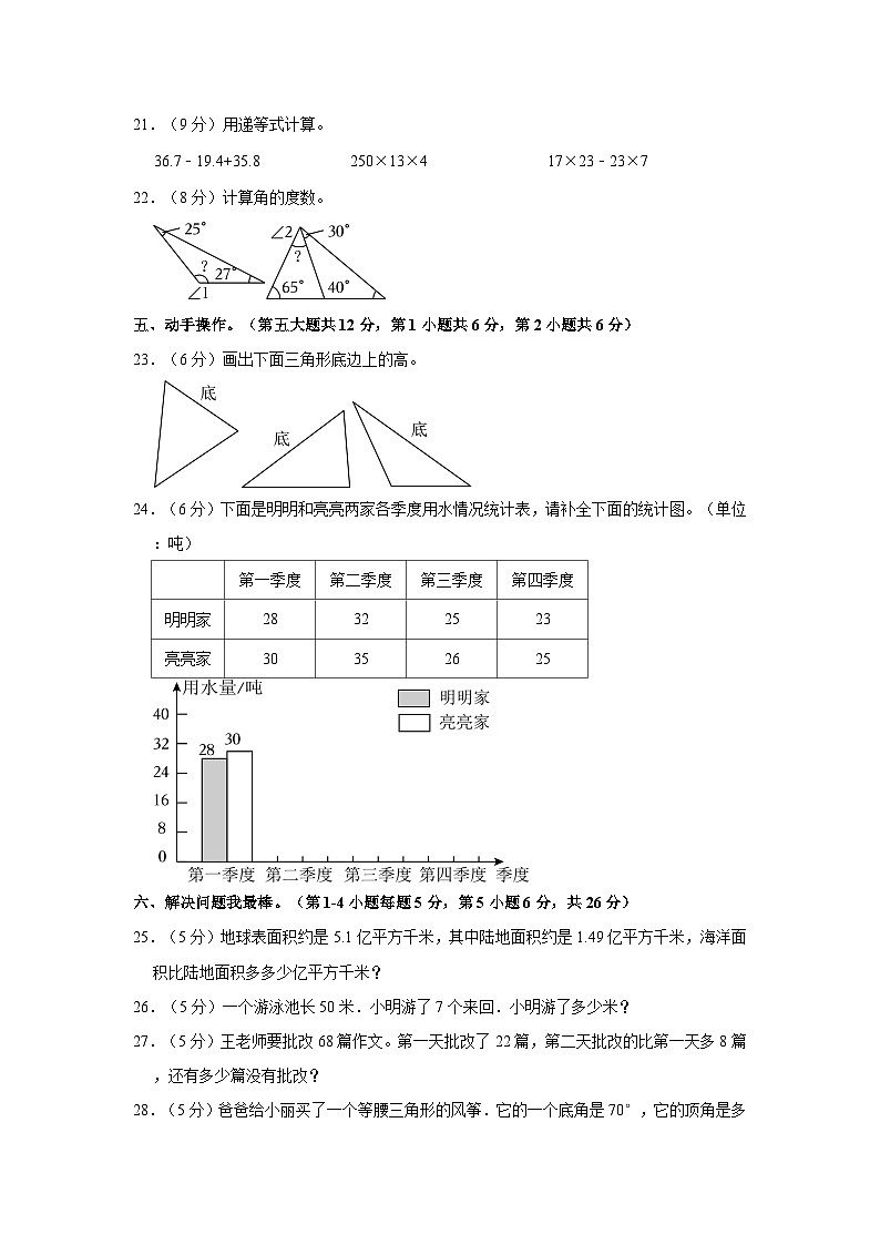 2022-2023学年广东省肇庆市四年级下学期期末数学试卷（含解析）第3页