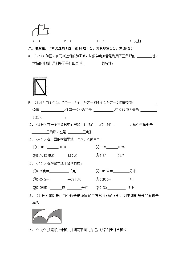 2022-2023学年新疆克拉玛依市克拉玛依区四年级下学期期末数学试卷（含解析）第2页