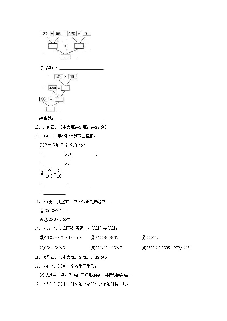 2022-2023学年新疆克拉玛依市克拉玛依区四年级下学期期末数学试卷（含解析）第3页