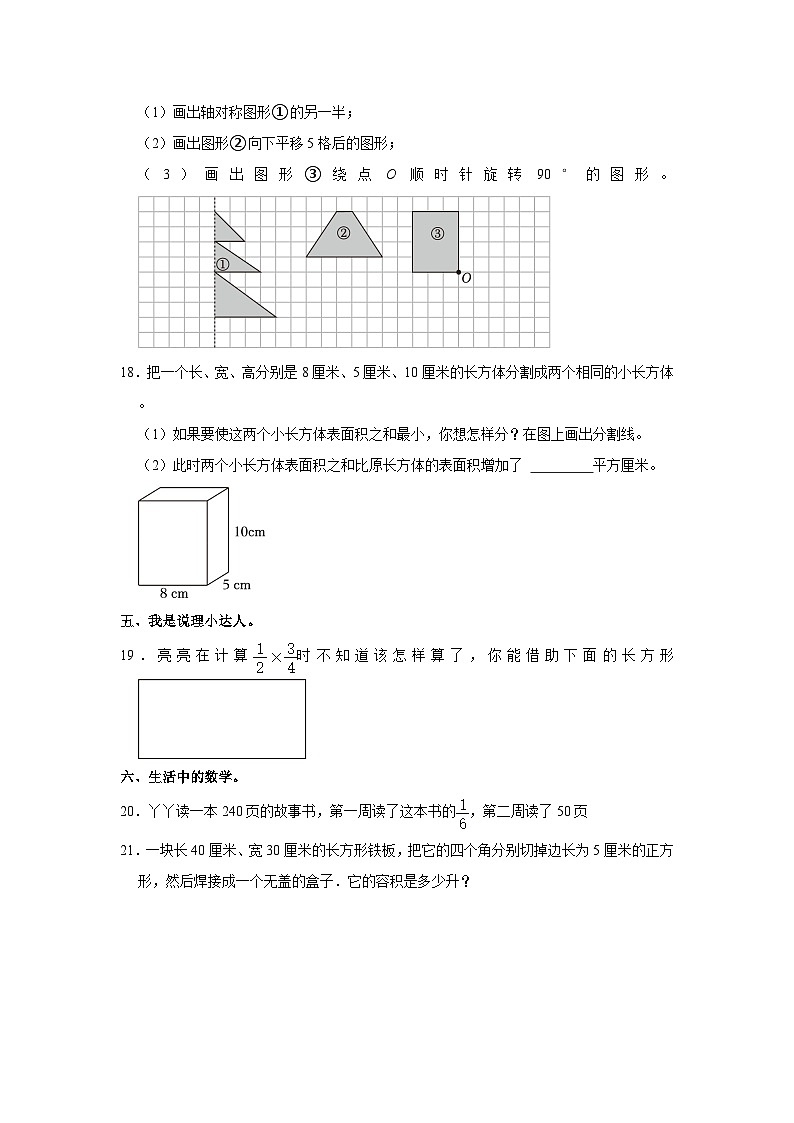 2022-2023学年河北省唐山市迁安市五年级下学期期末数学试卷（含解析）第3页