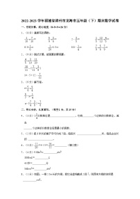 2022-2023学年福建省漳州市龙海市五年级下学期期末数学试卷（含解析）