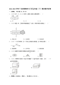 2022-2023学年广东省珠海市斗门区五年级下学期期末数学试卷（含解析）