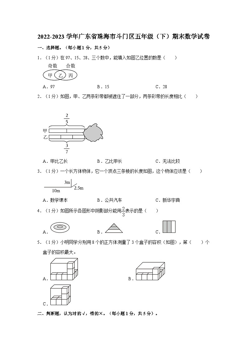 2022-2023学年广东省珠海市斗门区五年级下学期期末数学试卷（含解析）01