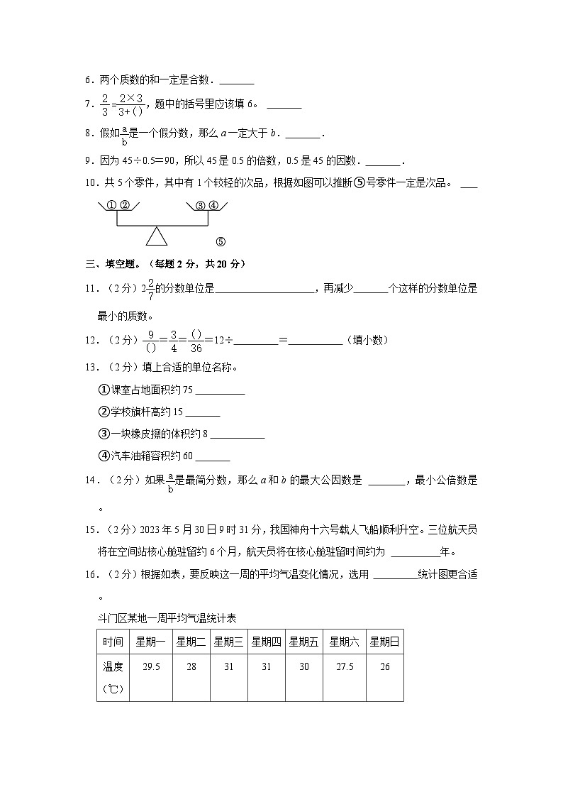 2022-2023学年广东省珠海市斗门区五年级下学期期末数学试卷（含解析）02