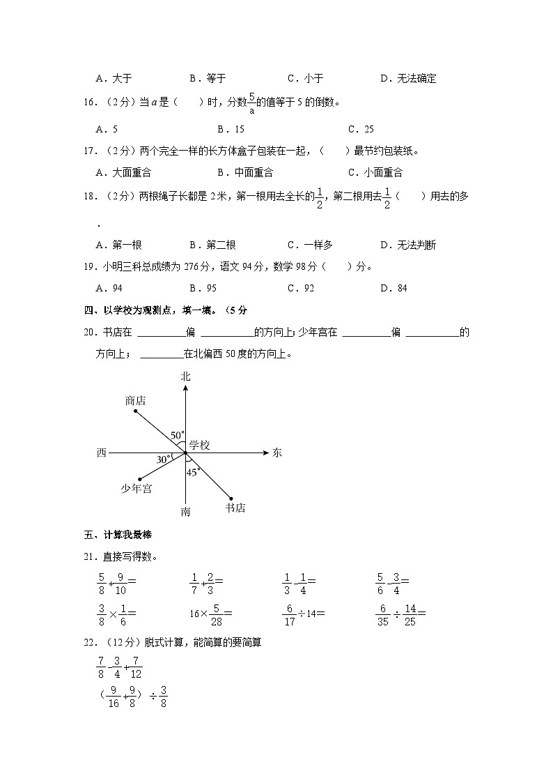 2022-2023学年安徽省阜阳市太和县五年级下学期期末数学试卷（含解析）第2页