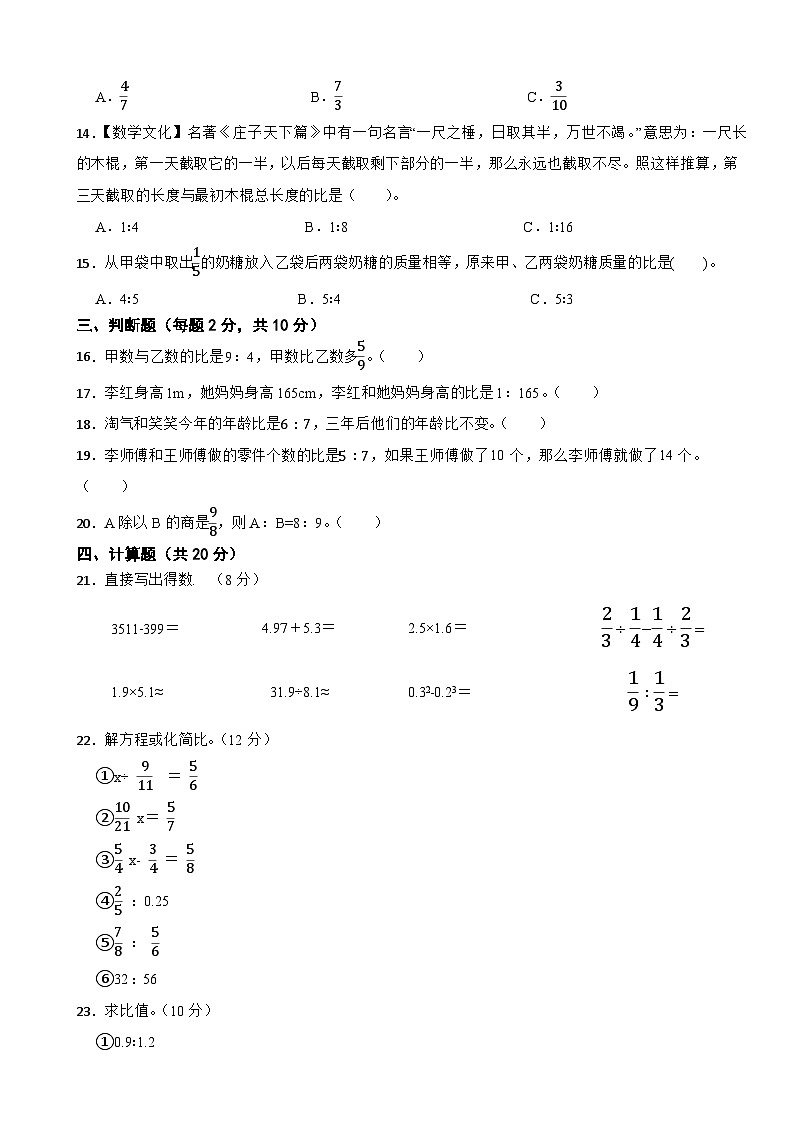 人教版数学六年级上第4单元《比》单元测试第2页