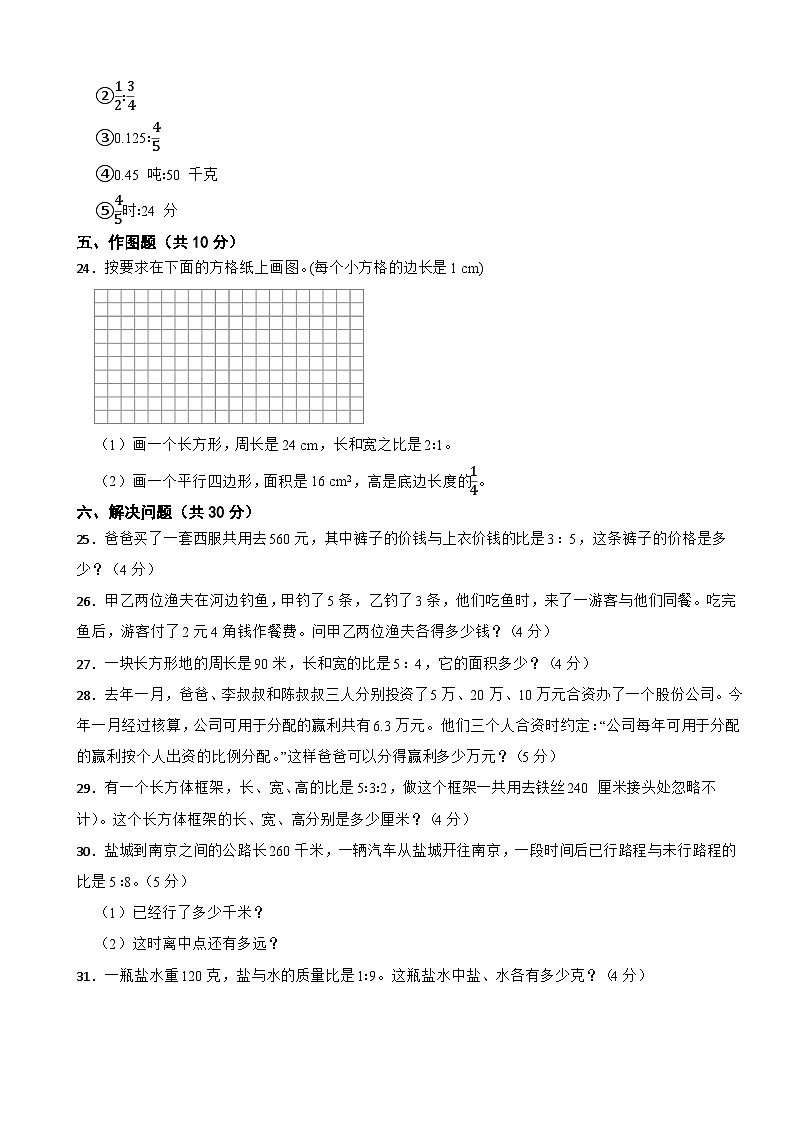 人教版数学六年级上第4单元《比》单元测试第3页