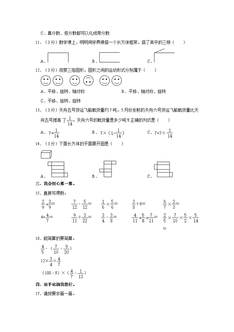 河北省唐山市迁安市2022-2023学年五年级下学期期末数学试卷第2页