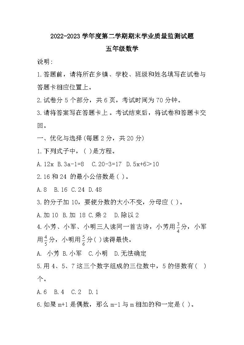 江苏省连云港市东海县2022-2023学年五年级下学期期末学业质量监测数学试题01