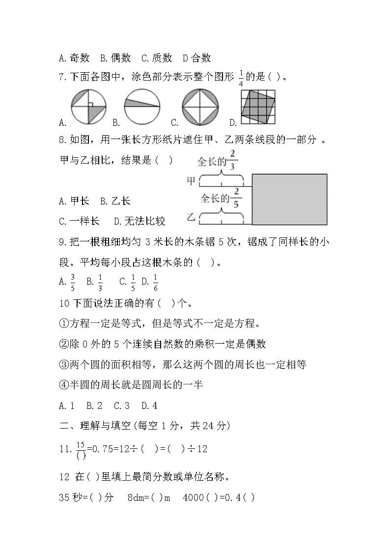江苏省连云港市东海县2022-2023学年五年级下学期期末学业质量监测数学试题02