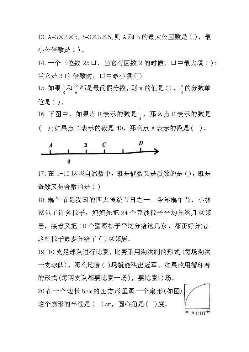 江苏省连云港市东海县2022-2023学年五年级下学期期末学业质量监测数学试题03