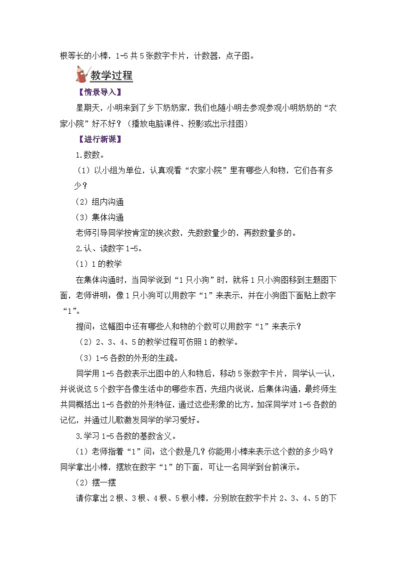 人教版一年级数学上册第三单元《5以内数认识和加减法》教案03