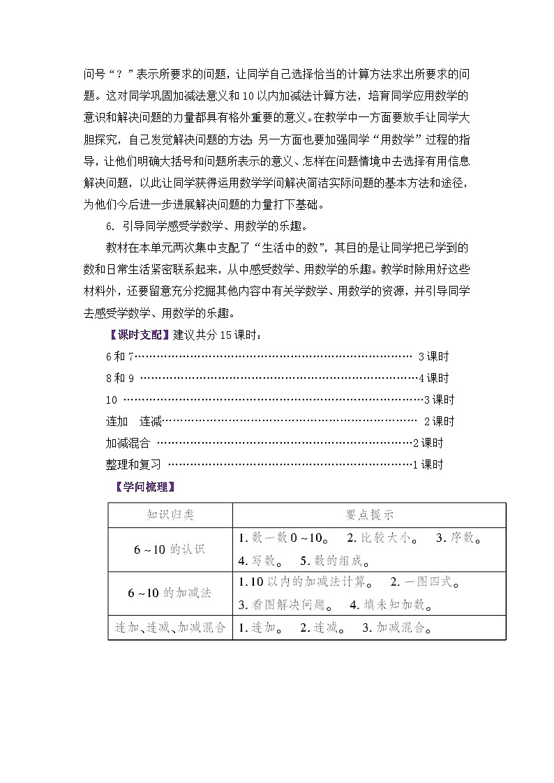 人教版一年级数学上册第五单元《6-10的认识和加减法》教案03