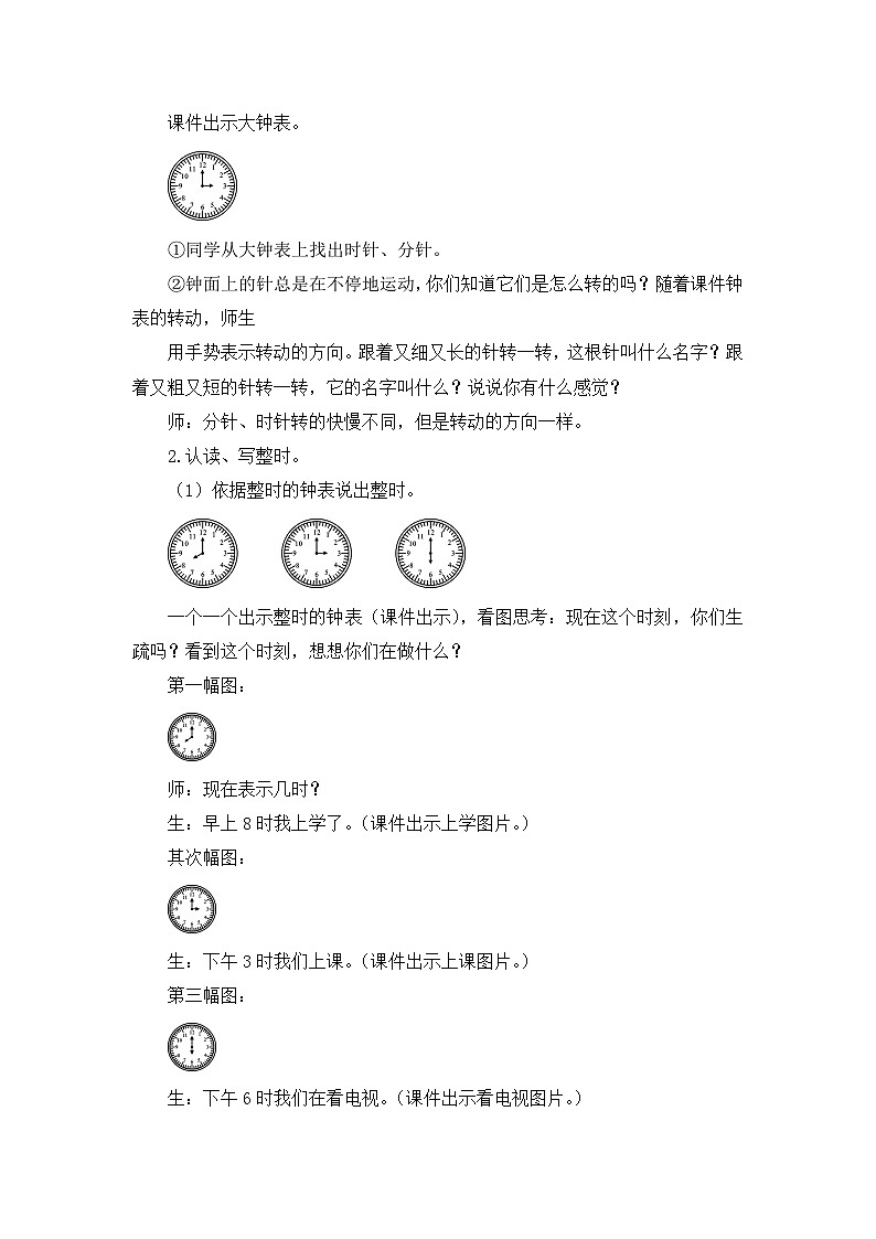 人教版一年级数学上册第七单元《认识钟表》教案第3页
