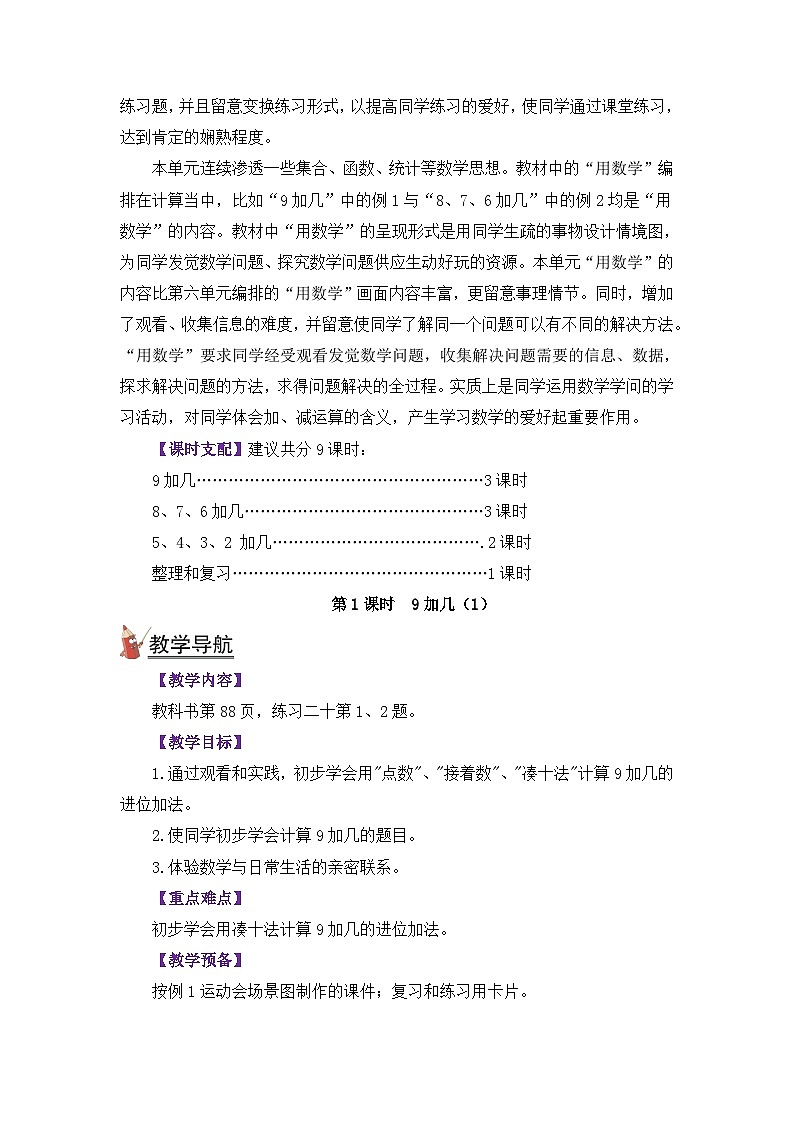 人教版一年级数学上册第八单元《10以内的进位加法》教案03