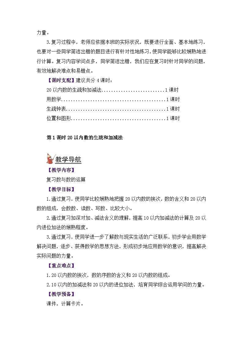 人教版一年级数学上册第九单元《总复习》教案第2页