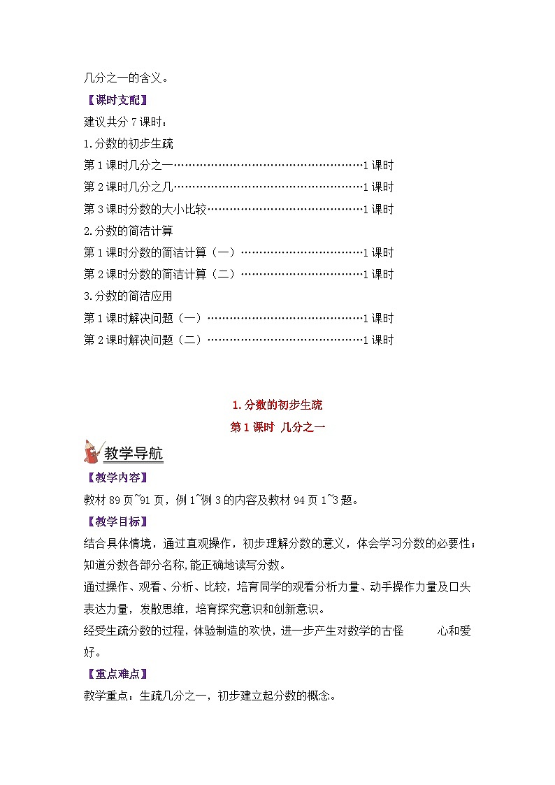 人教版三年级数学上册第八单元《分数的初步认识》教案02