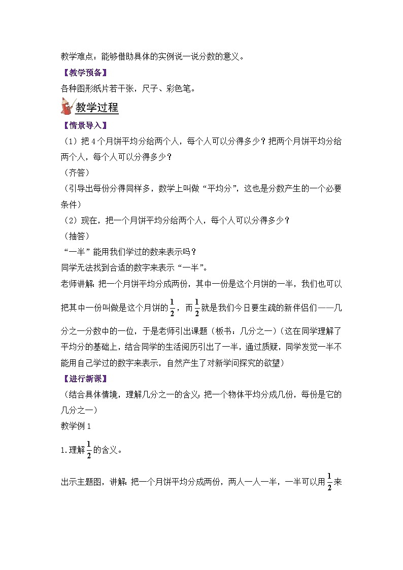 人教版三年级数学上册第八单元《分数的初步认识》教案03